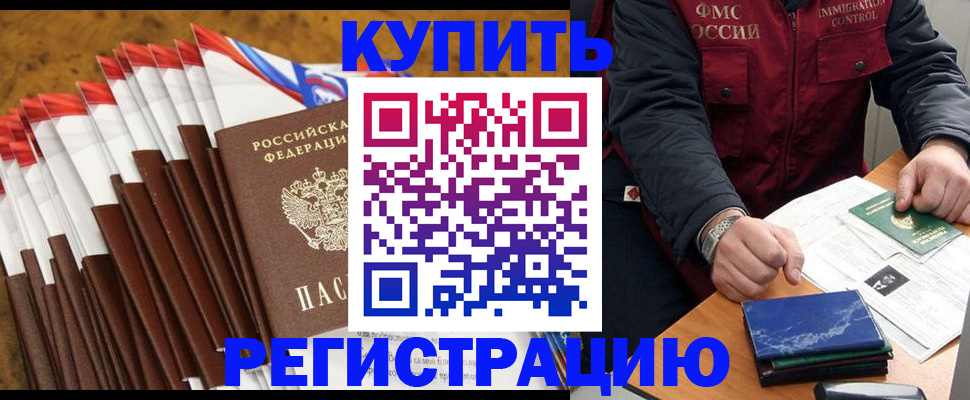 прописка от собственника в Нерчинске