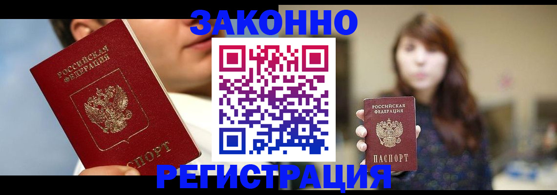 временная регистрация 2025 в Нерчинске