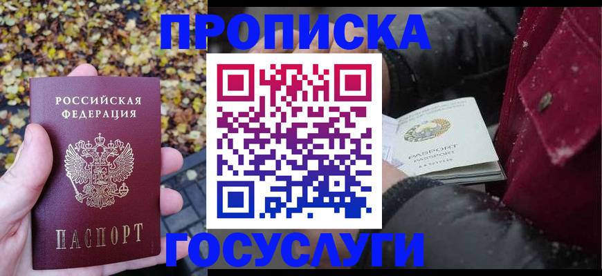 временная прописка в Нерчинске