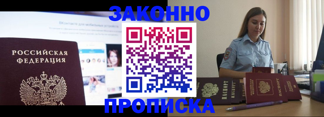 купить прописку в Нерчинске